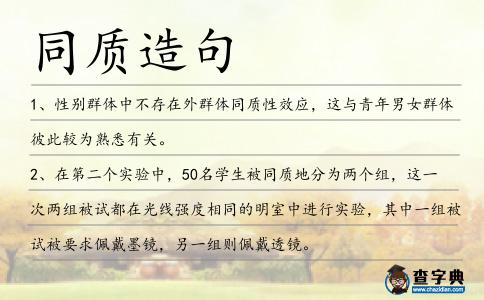 同質造句