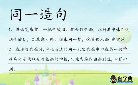 同一造句