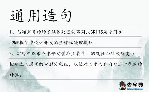 通用造句