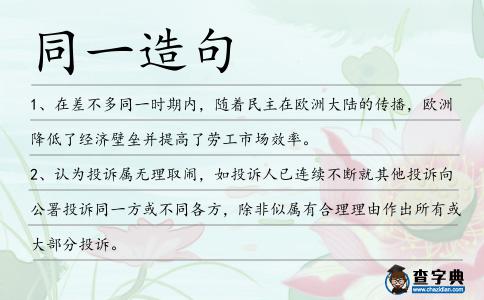 同一造句