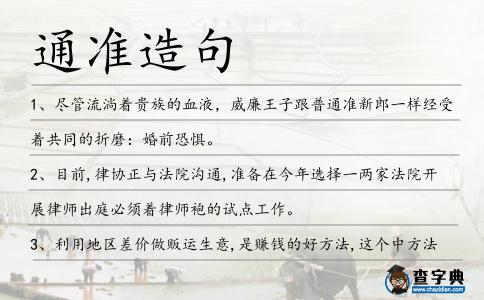 通準造句