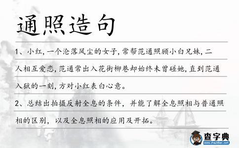 通照造句