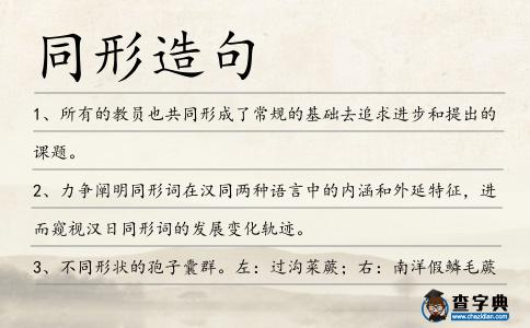 同形造句