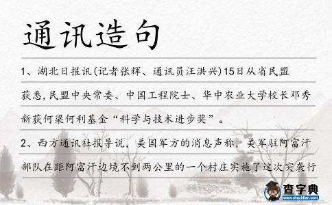 通訊造句