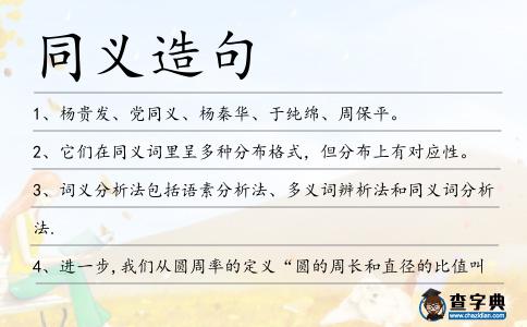 同義造句