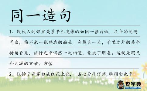 同一造句