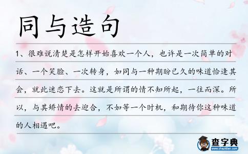 同與造句
