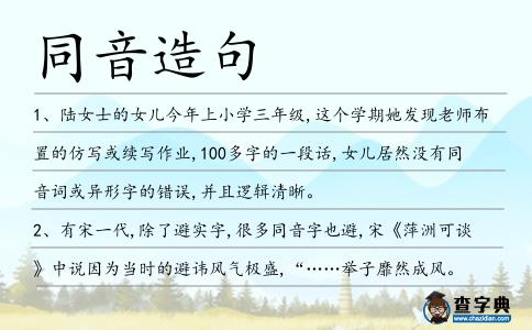 同音造句