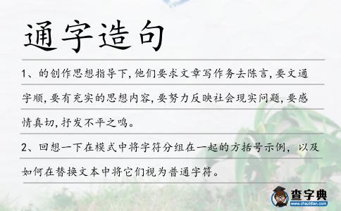 通字造句