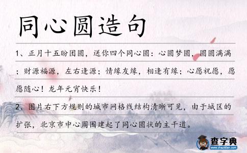 同心圓造句