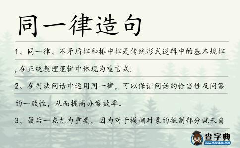 同一律造句