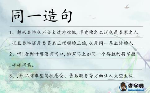同一造句