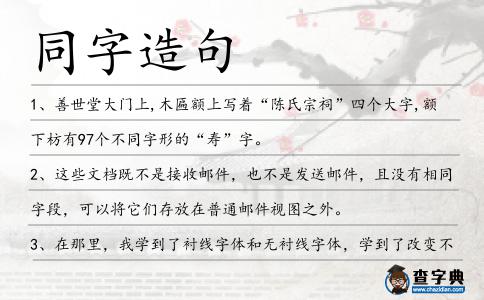 同字造句