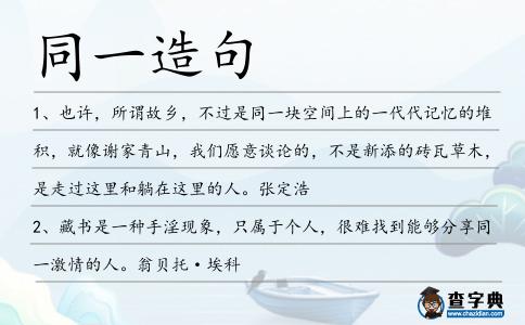 同一造句
