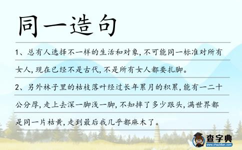 同一造句