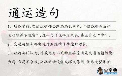 通運造句