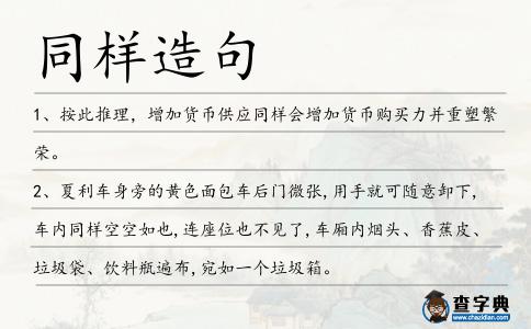 同樣造句