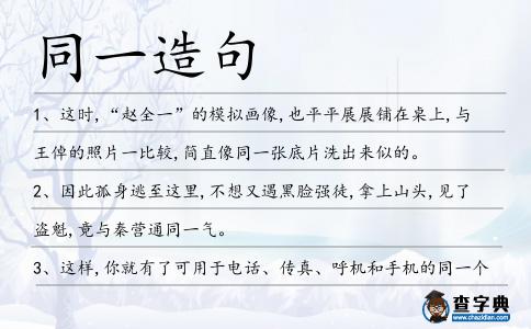 同一造句