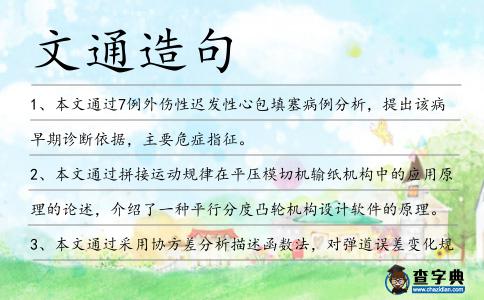 文通造句