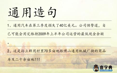 通用造句
