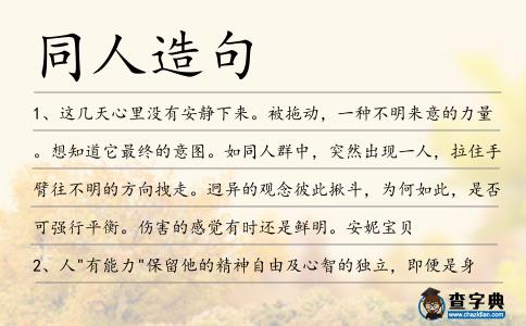 同人造句