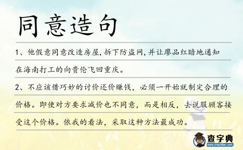 同意造句