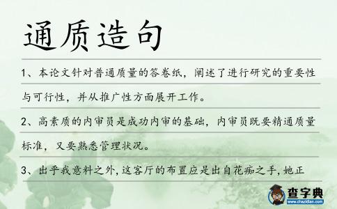 通質造句