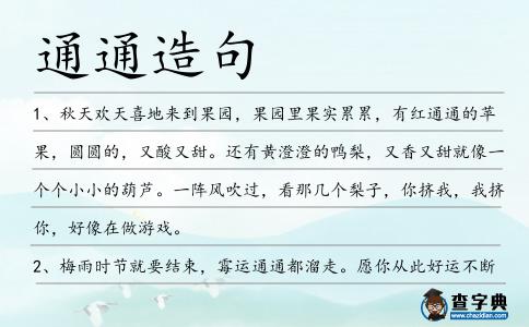 通通造句
