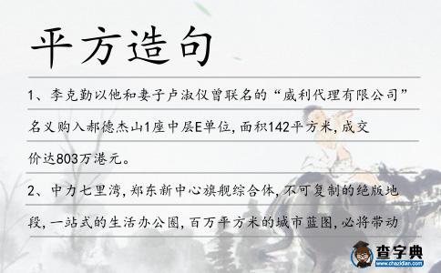 平方造句