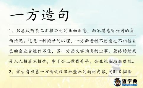 一方造句