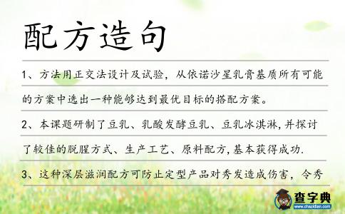 配方造句