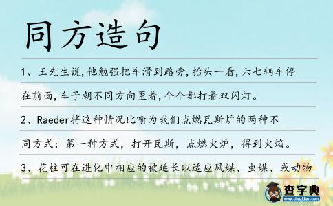 同方造句