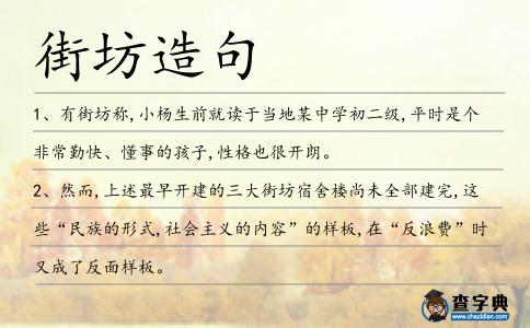 街坊造句