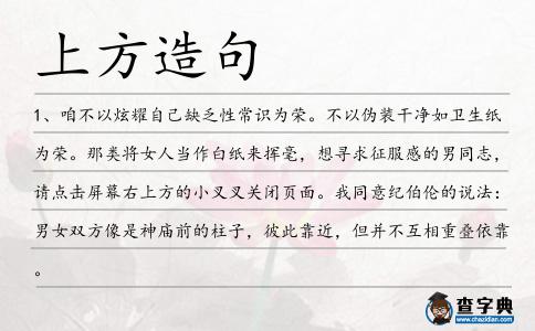 上方造句