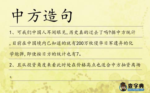 中方造句