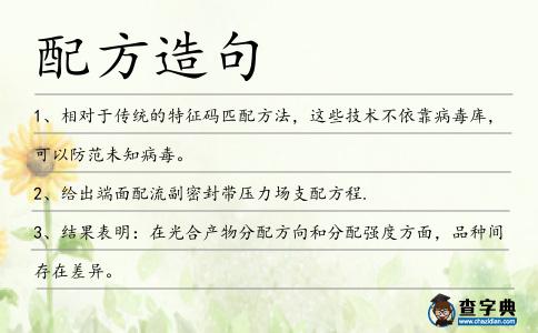 配方造句