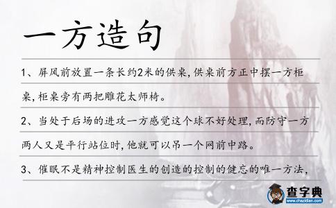一方造句