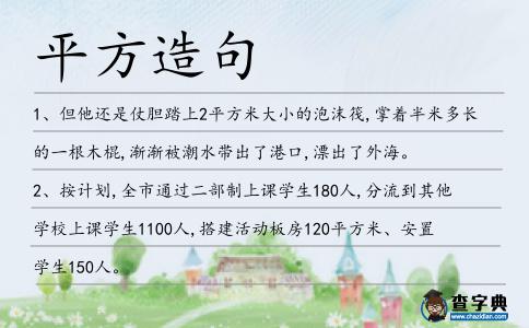 平方造句