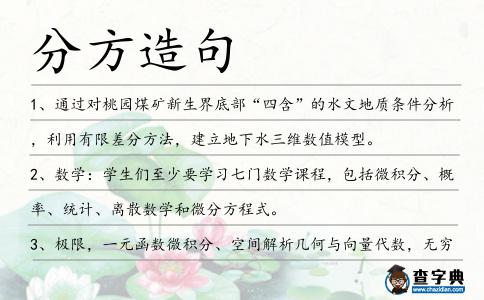 分方造句
