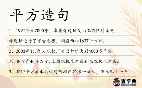 平方造句
