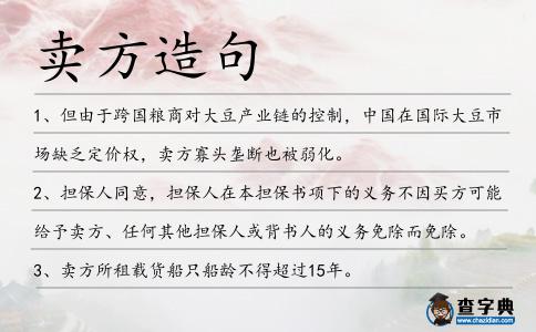 賣方造句
