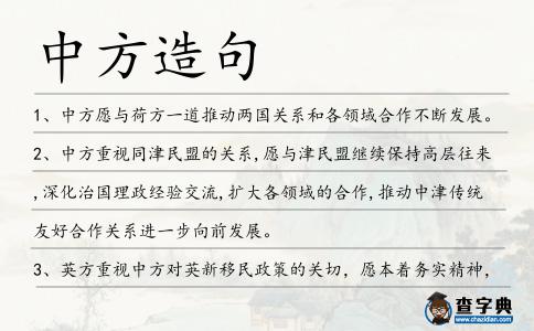 中方造句
