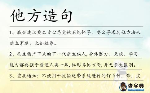 他方造句