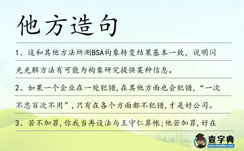他方造句