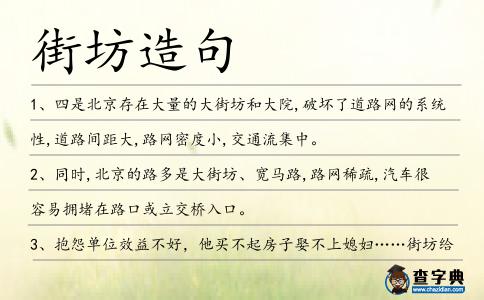 街坊造句