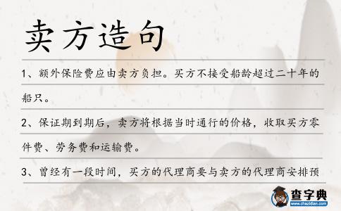 賣方造句