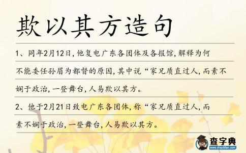 欺以其方造句