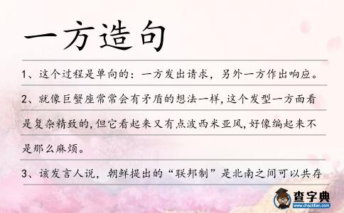 一方造句