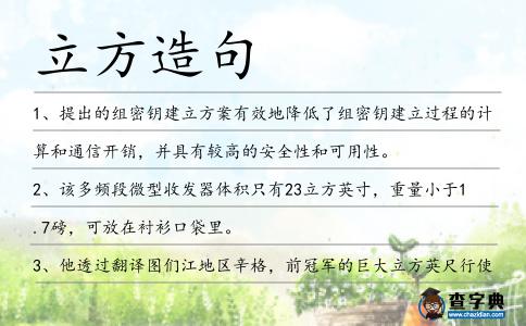 立方造句