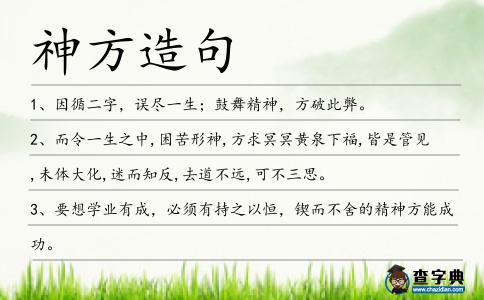 神方造句